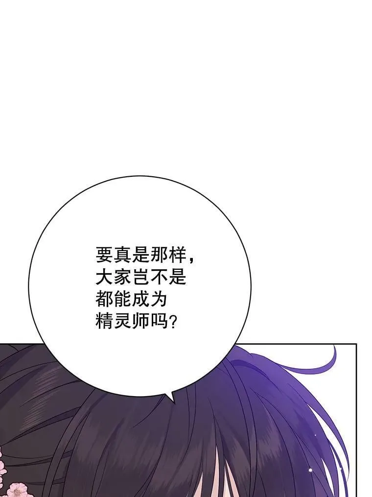 48.精灵石的秘密？ 第55页