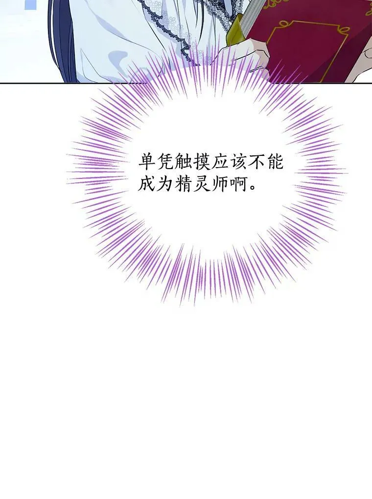48.精灵石的秘密？ 第108页