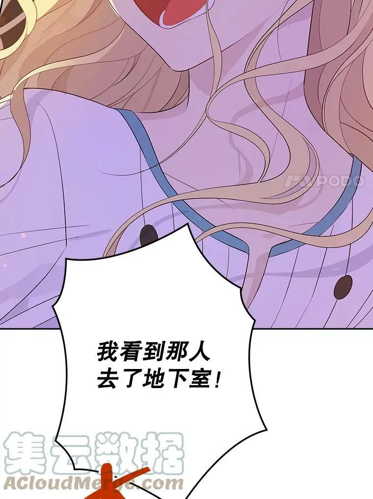 49.深夜地下室 第77页