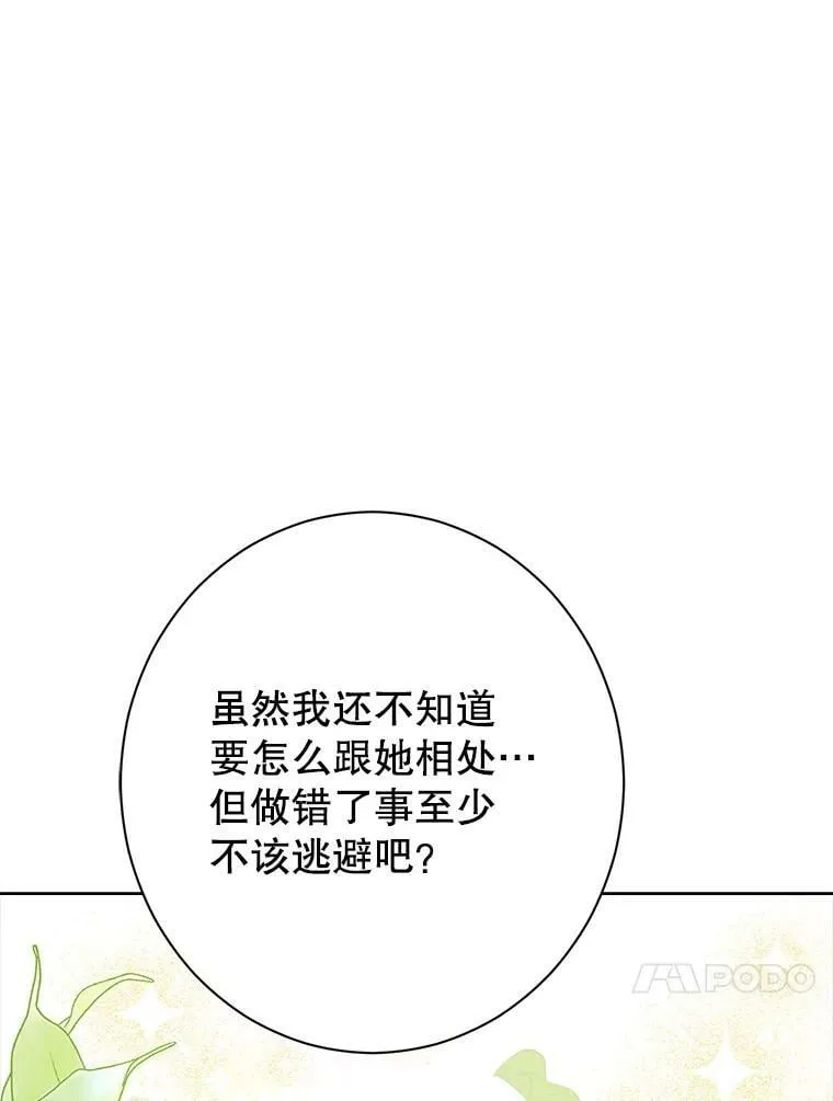 51.真相大白 第54页