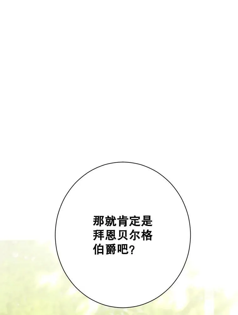51.真相大白 第59页