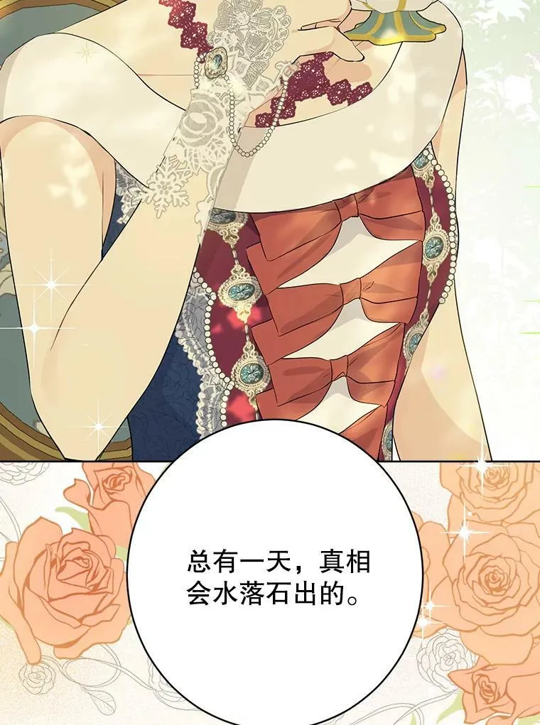 51.真相大白 第100页
