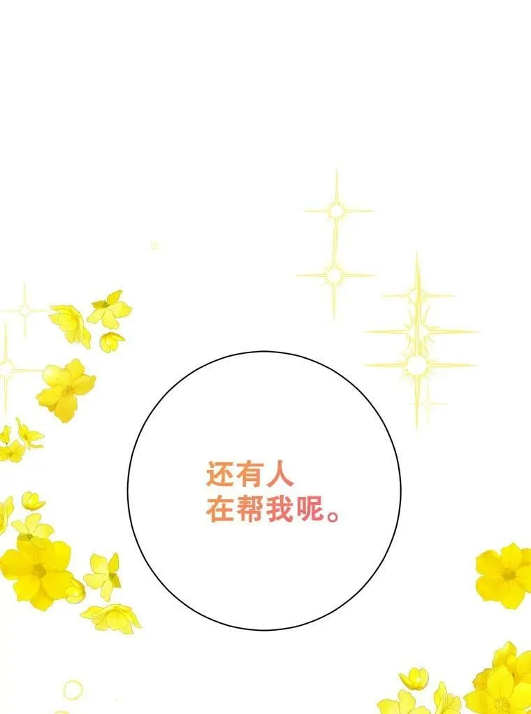 51.真相大白 第106页
