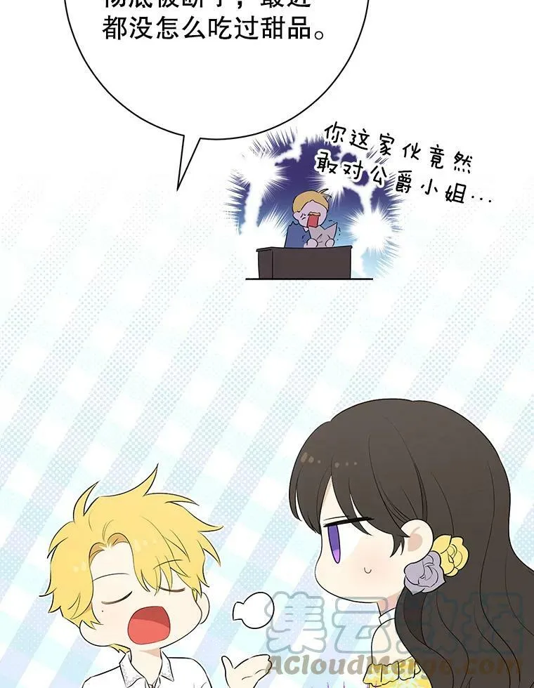 52.脸红心跳的距离 第9页