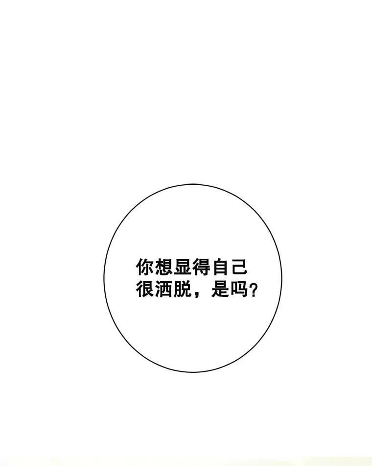 52.脸红心跳的距离 第32页