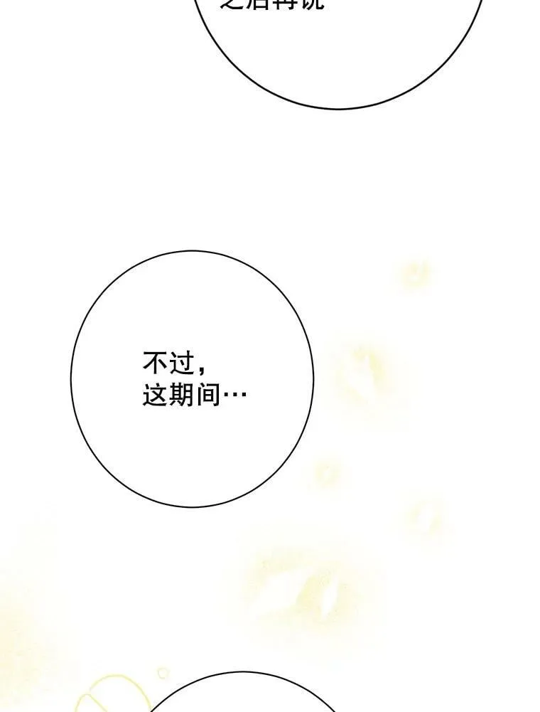52.脸红心跳的距离 第47页