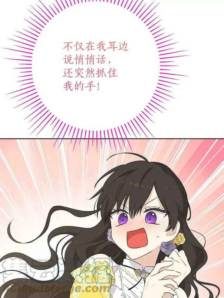 52.脸红心跳的距离 第77页