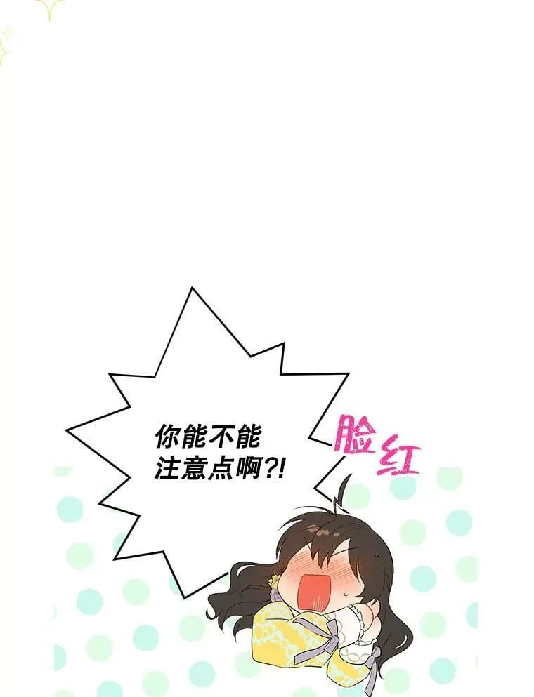 52.脸红心跳的距离 第99页