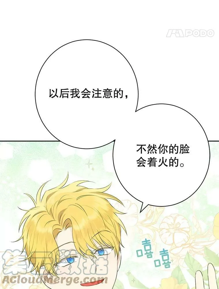 52.脸红心跳的距离 第101页