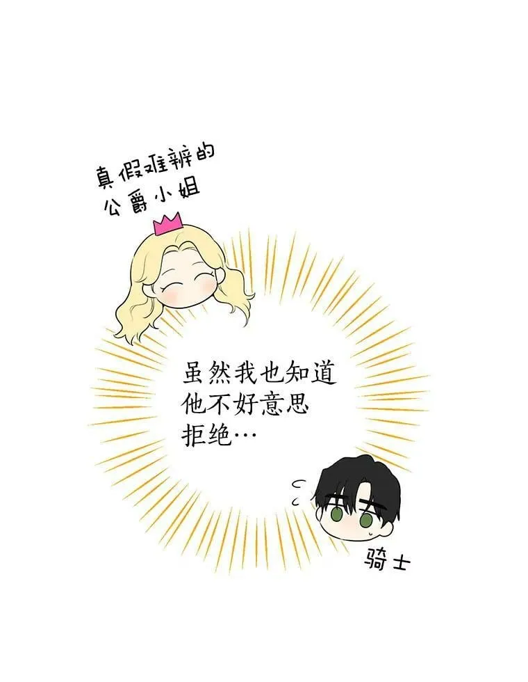 53.打脸现场 第32页