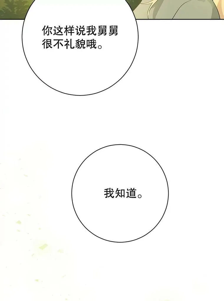 53.打脸现场 第68页