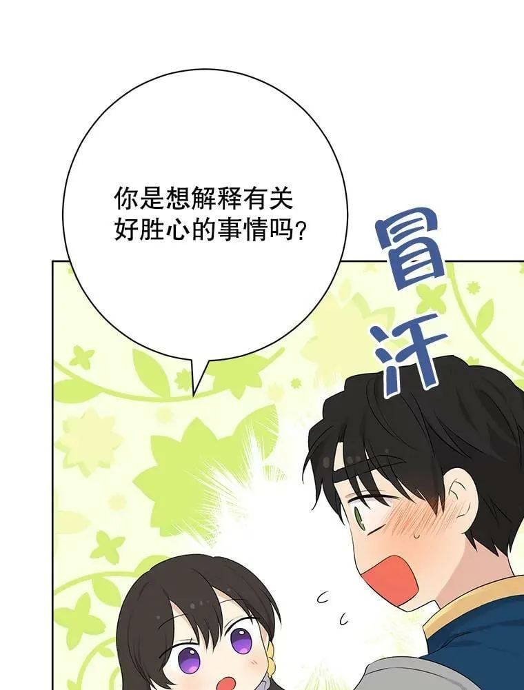 53.打脸现场 第87页