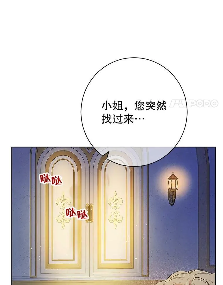 54.她不叫我父亲了？ 第14页