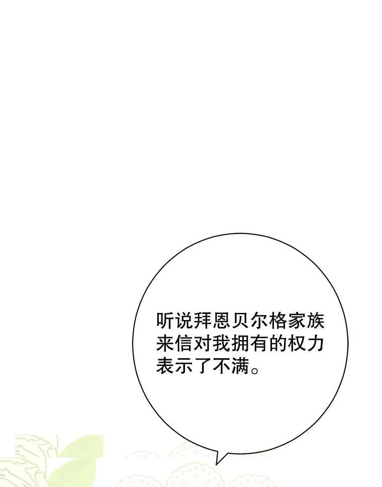 54.她不叫我父亲了？ 第23页