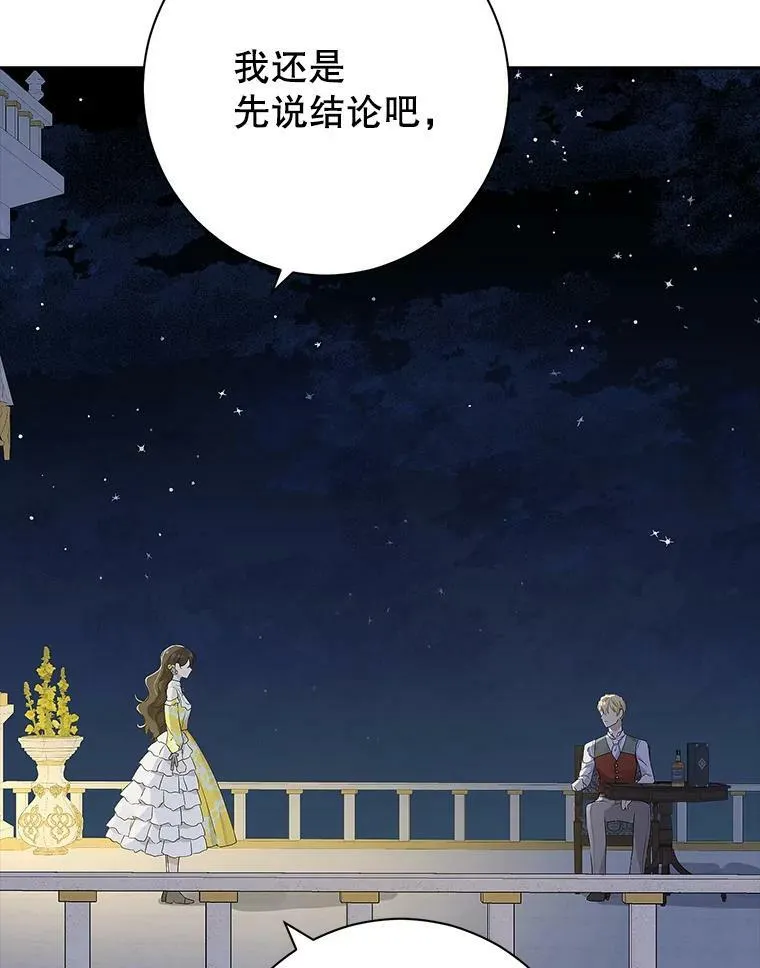 54.她不叫我父亲了？ 第26页