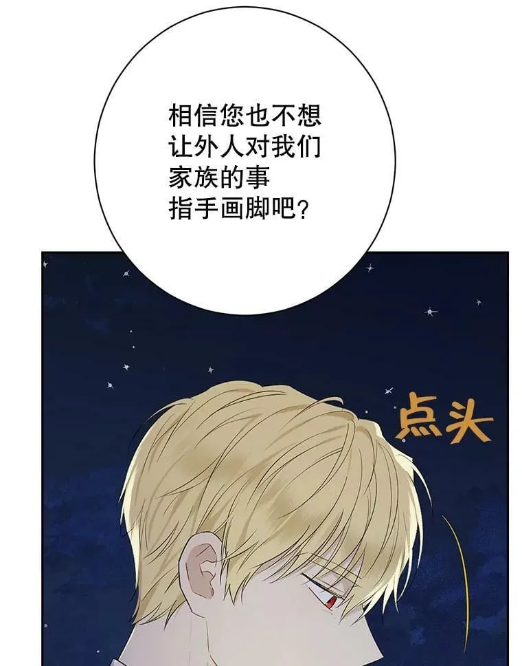54.她不叫我父亲了？ 第28页