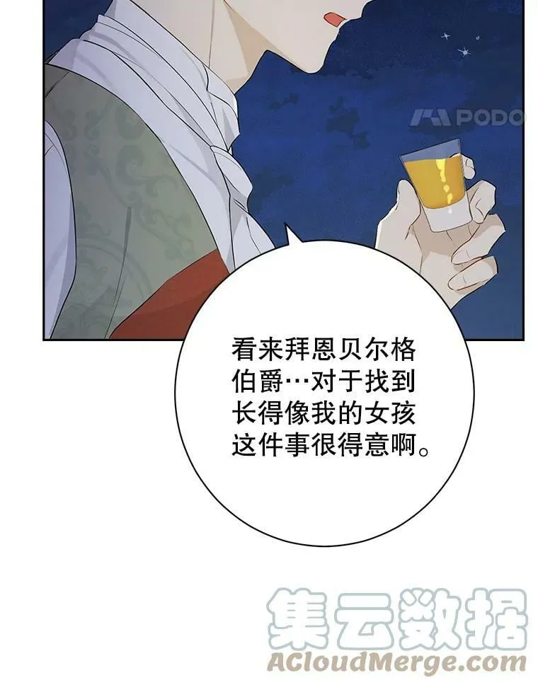 54.她不叫我父亲了？ 第29页