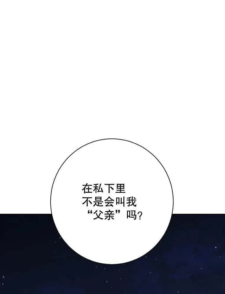 54.她不叫我父亲了？ 第51页