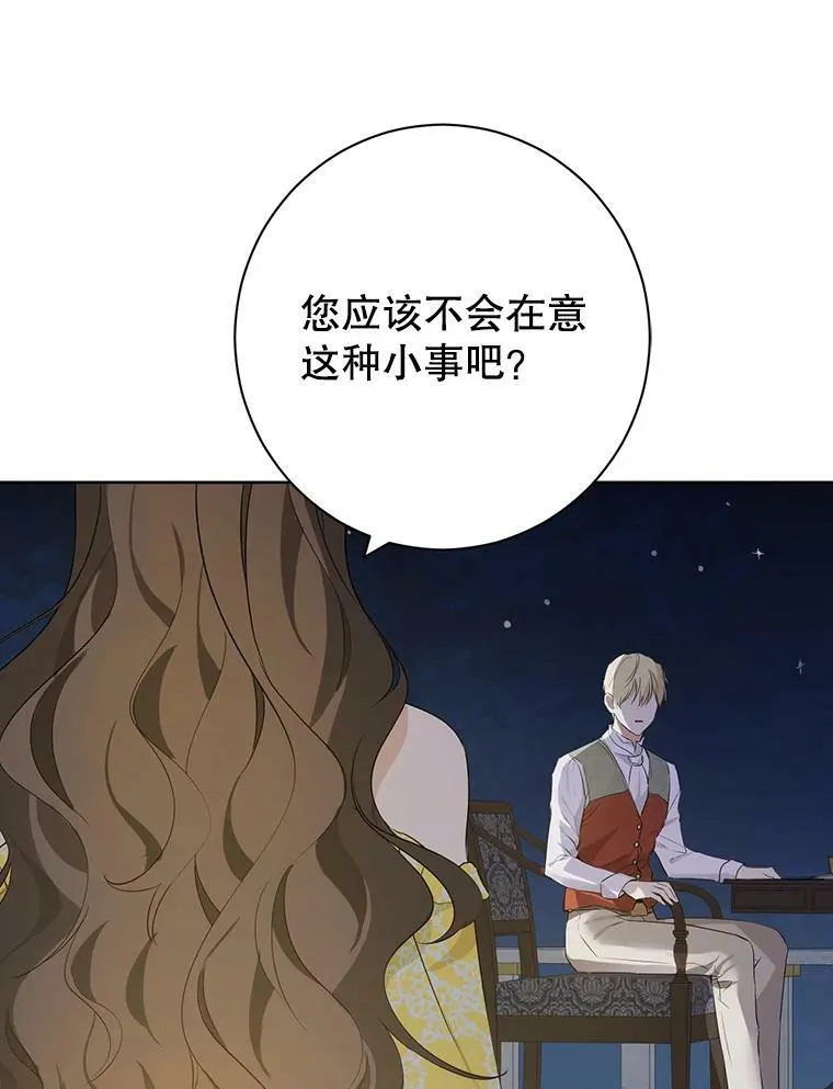 54.她不叫我父亲了？ 第67页