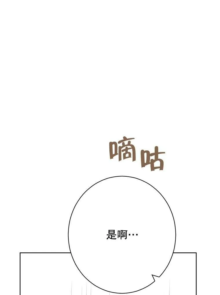 54.她不叫我父亲了？ 第75页