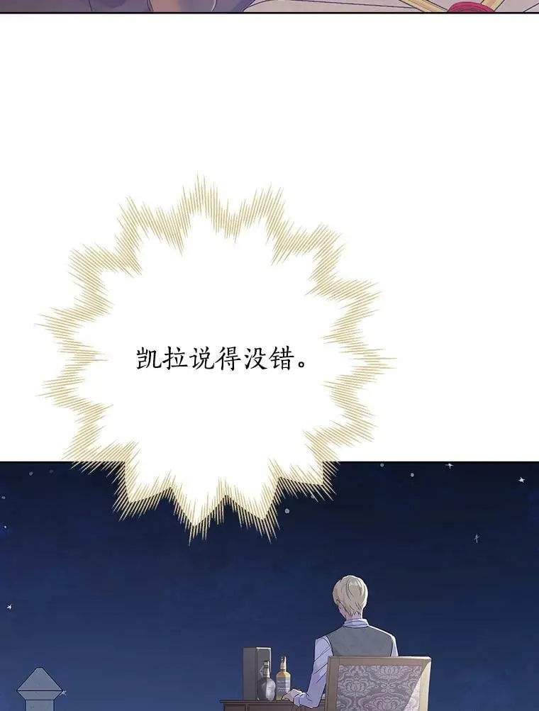 54.她不叫我父亲了？ 第91页