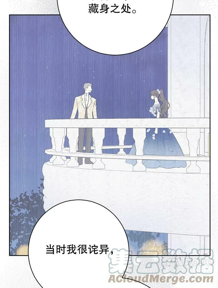 55.惊天大秘密 第93页