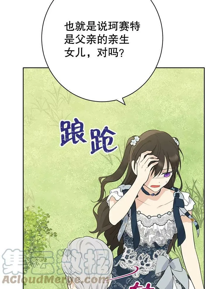 56.外祖父的恶行 第9页