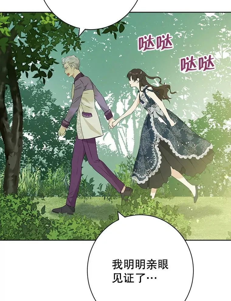 56.外祖父的恶行 第12页