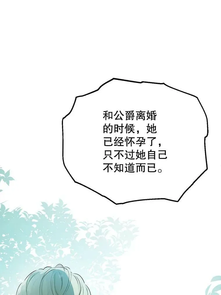 56.外祖父的恶行 第19页