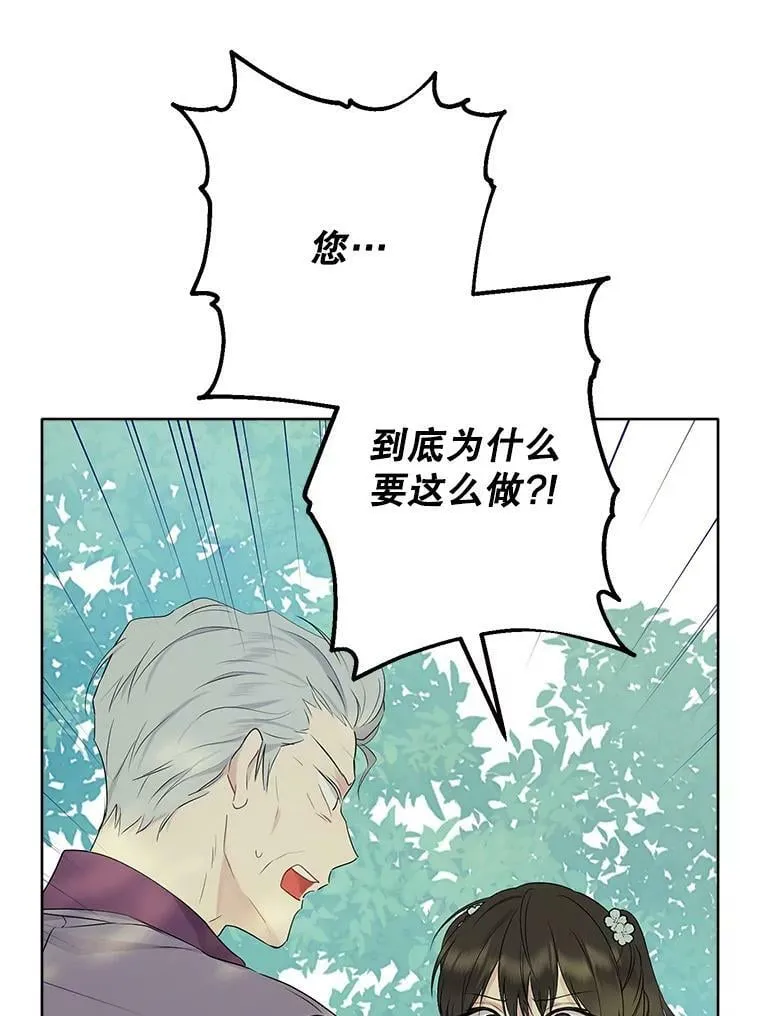 56.外祖父的恶行 第26页