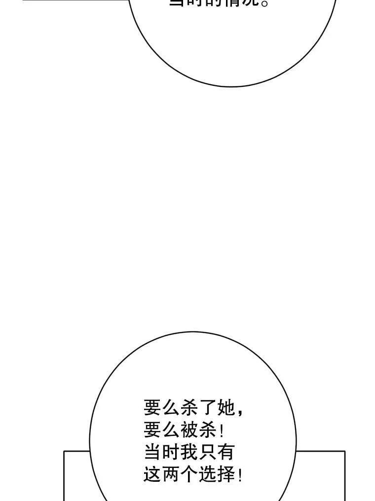 56.外祖父的恶行 第30页