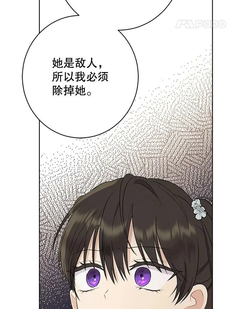 56.外祖父的恶行 第31页