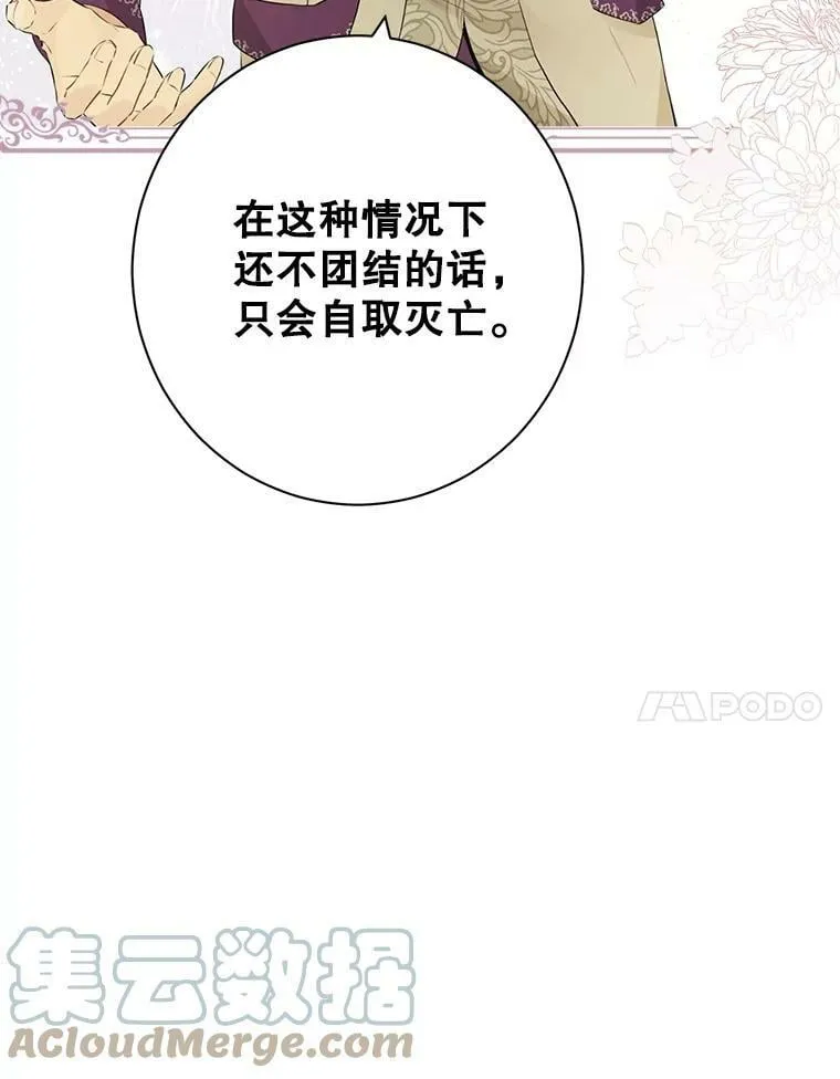 56.外祖父的恶行 第37页