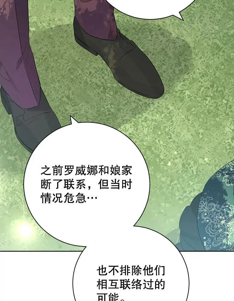 56.外祖父的恶行 第43页