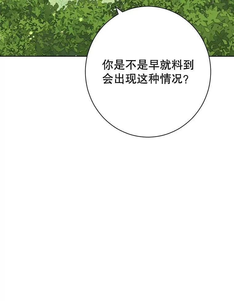 56.外祖父的恶行 第46页