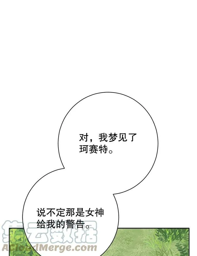 56.外祖父的恶行 第53页