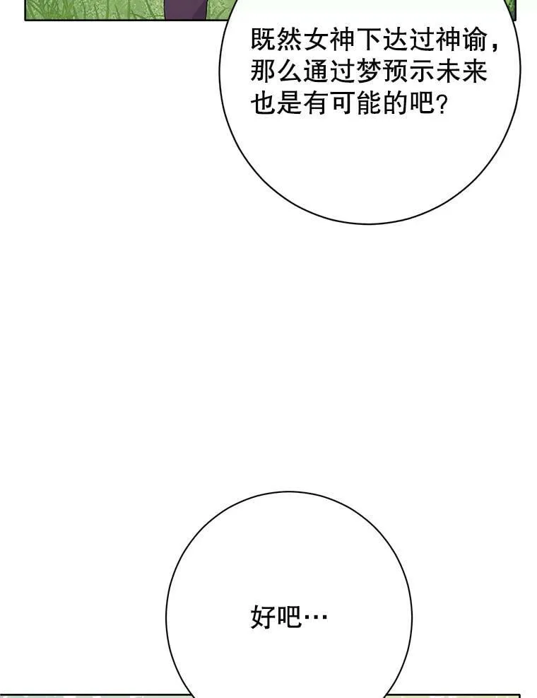 56.外祖父的恶行 第55页
