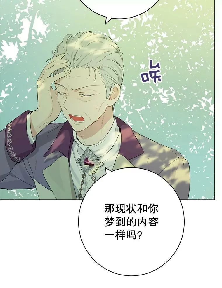56.外祖父的恶行 第56页