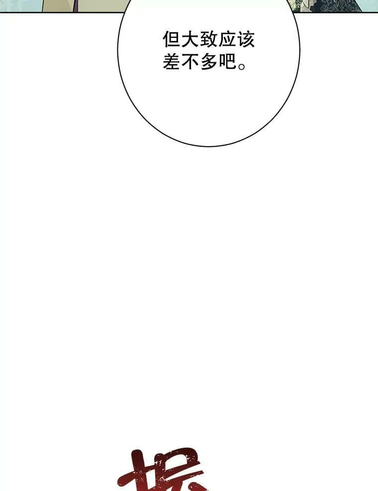 56.外祖父的恶行 第62页