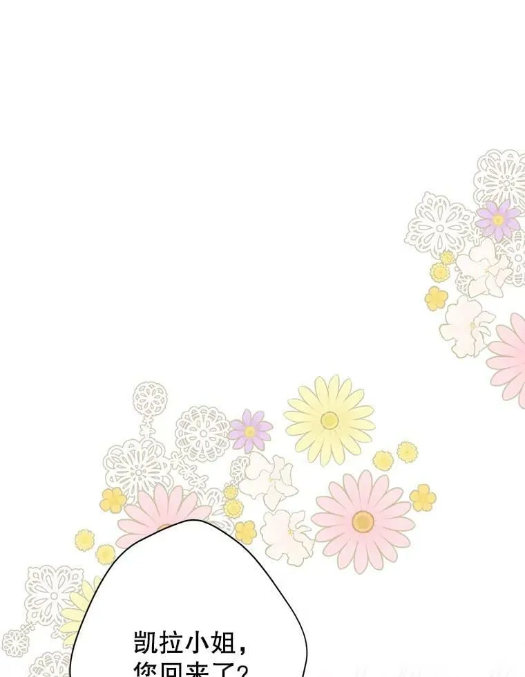 56.外祖父的恶行 第82页