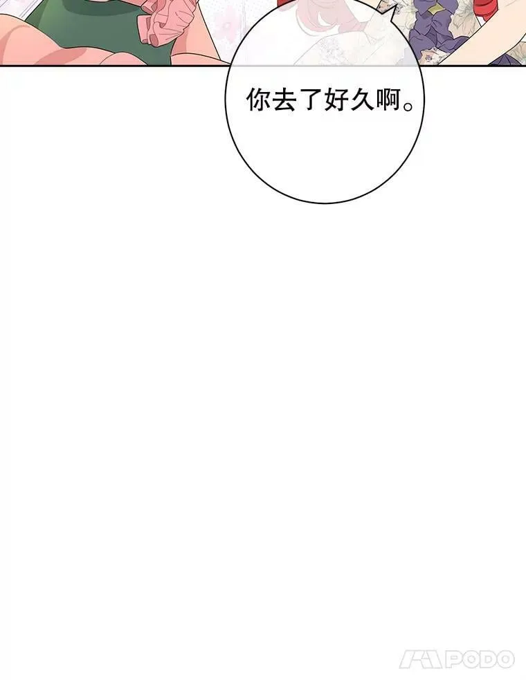 56.外祖父的恶行 第84页