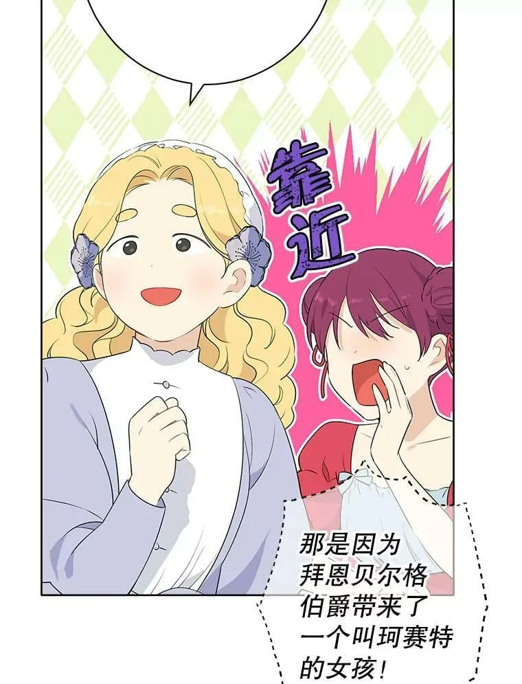 56.外祖父的恶行 第88页
