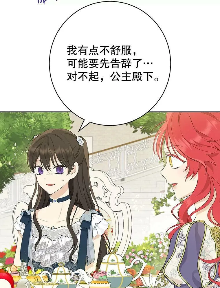 56.外祖父的恶行 第92页