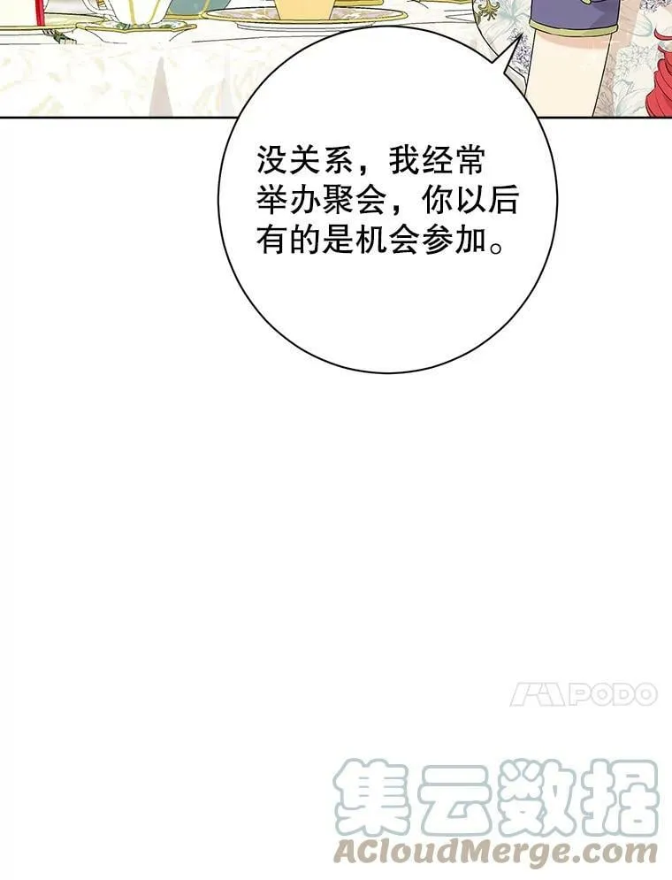 56.外祖父的恶行 第93页