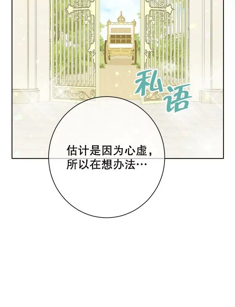 56.外祖父的恶行 第95页