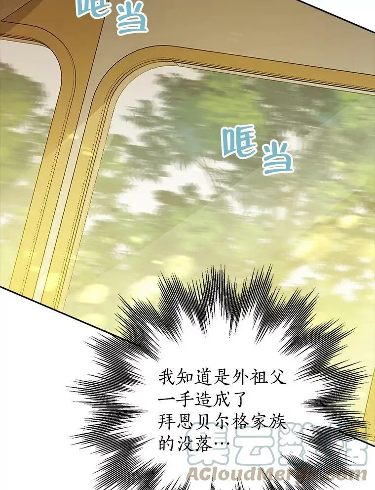 56.外祖父的恶行 第101页
