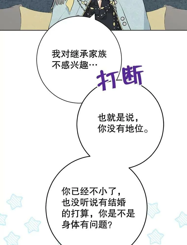 57.审问“女婿” 第19页