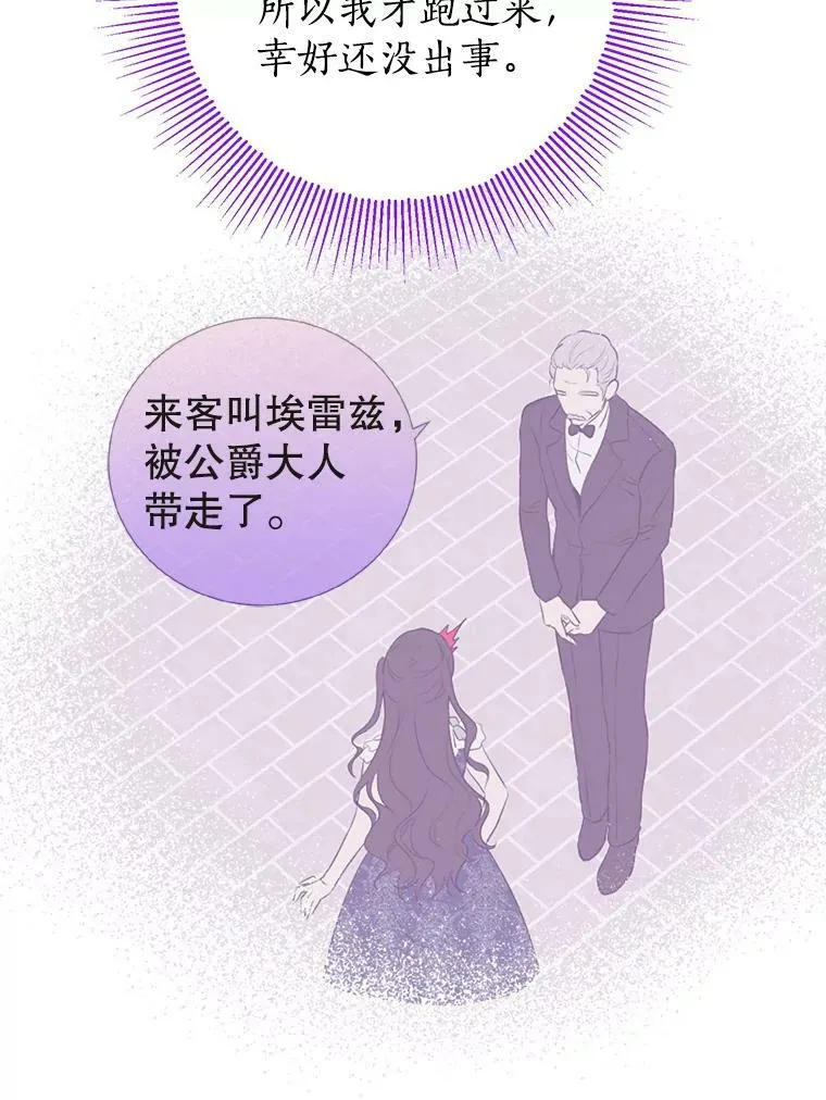 57.审问“女婿” 第58页