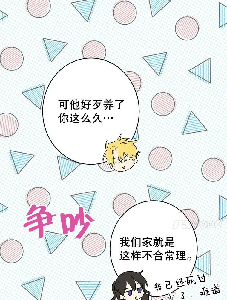 58.故人“重逢” 第27页