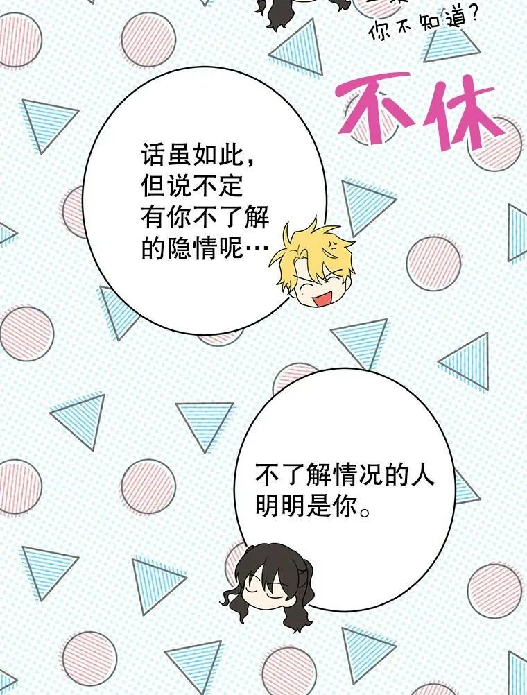 58.故人“重逢” 第28页